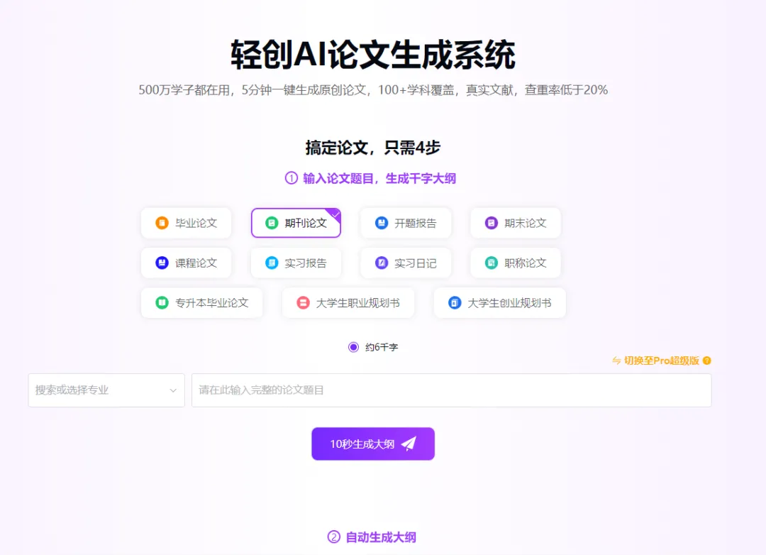 期刊论文怎么写，AI写作一键生成！三分钟完成一份期刊论文
