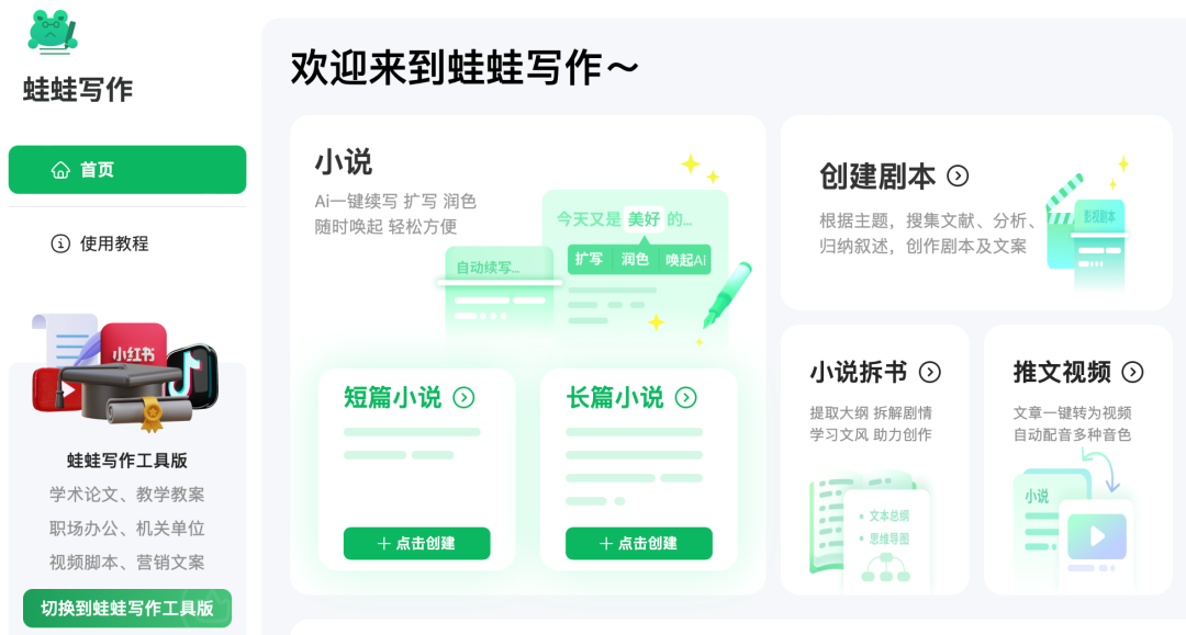来源：蛙蛙写作官网截图