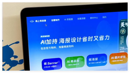 支付宝面向商家营销推出AI创意生成平台，已累计生成8700万张AI素材