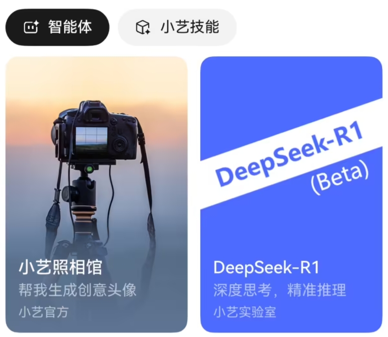 华为小艺已接入DeepSeek 可体验 DeepSeek-R1 Beta版