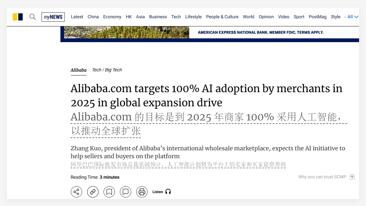 报道称​阿里巴巴计划到2025年底实现商家100%采用AI工具