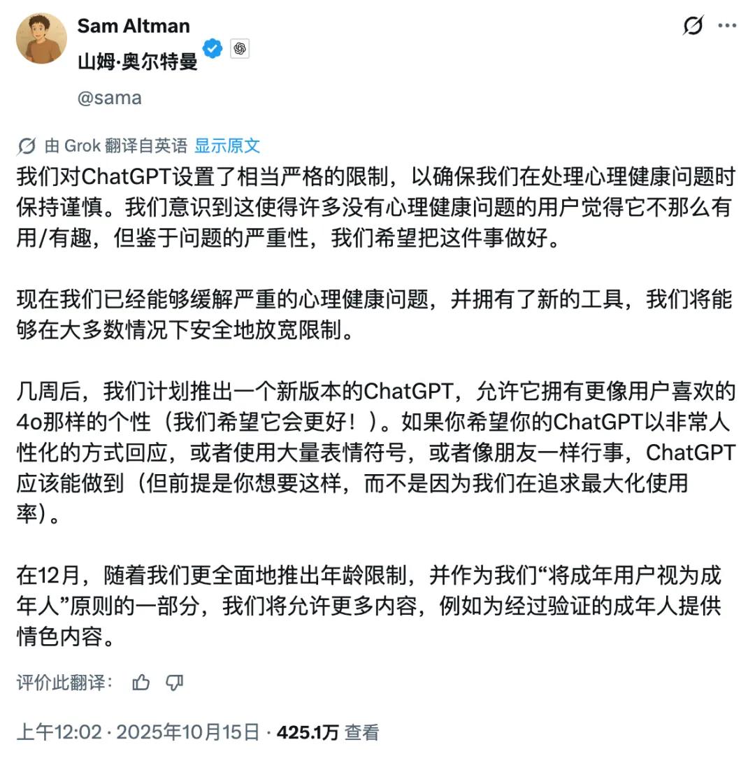 OpenAI 生意做大了，奥尔特曼口碑更差了