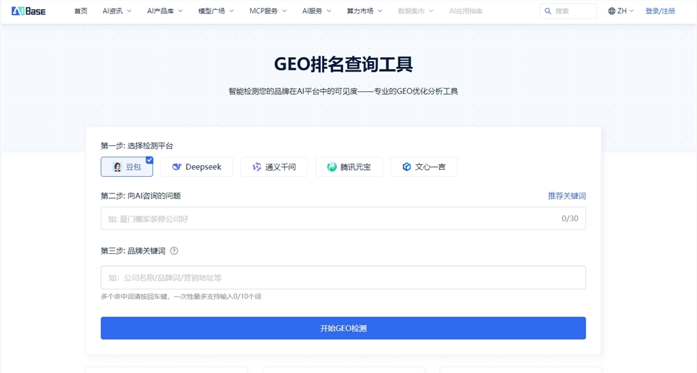 AI生成式引擎优化选择哪个平台好?GEO优化工具推荐