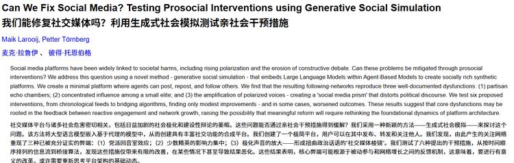 不是算法的错?AI模拟实验揭示社交媒体撕裂的真相