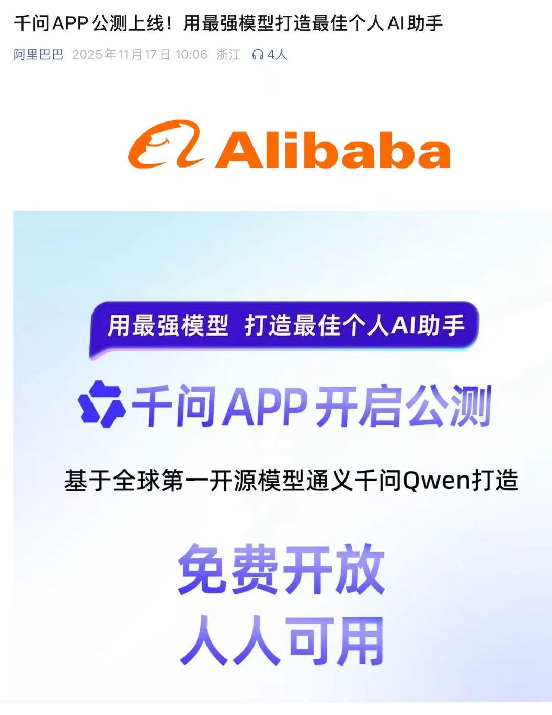 阿里千问APP公测版上线,免费开放,全面对标ChatGPT