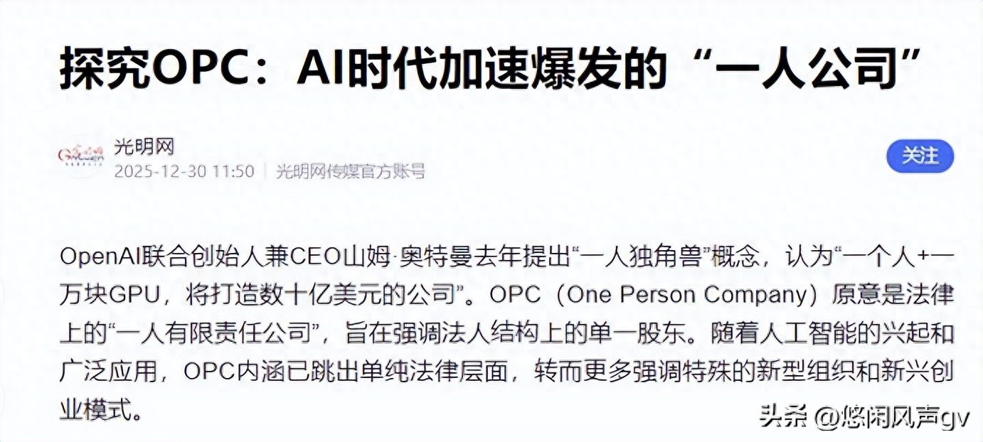 AI “一人公司” 爆火,创业门槛低到不敢信,哪些行业可以渗透