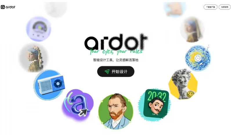 腾讯发布设计智能体Ardot,一句话生成设计稿并一键转代码