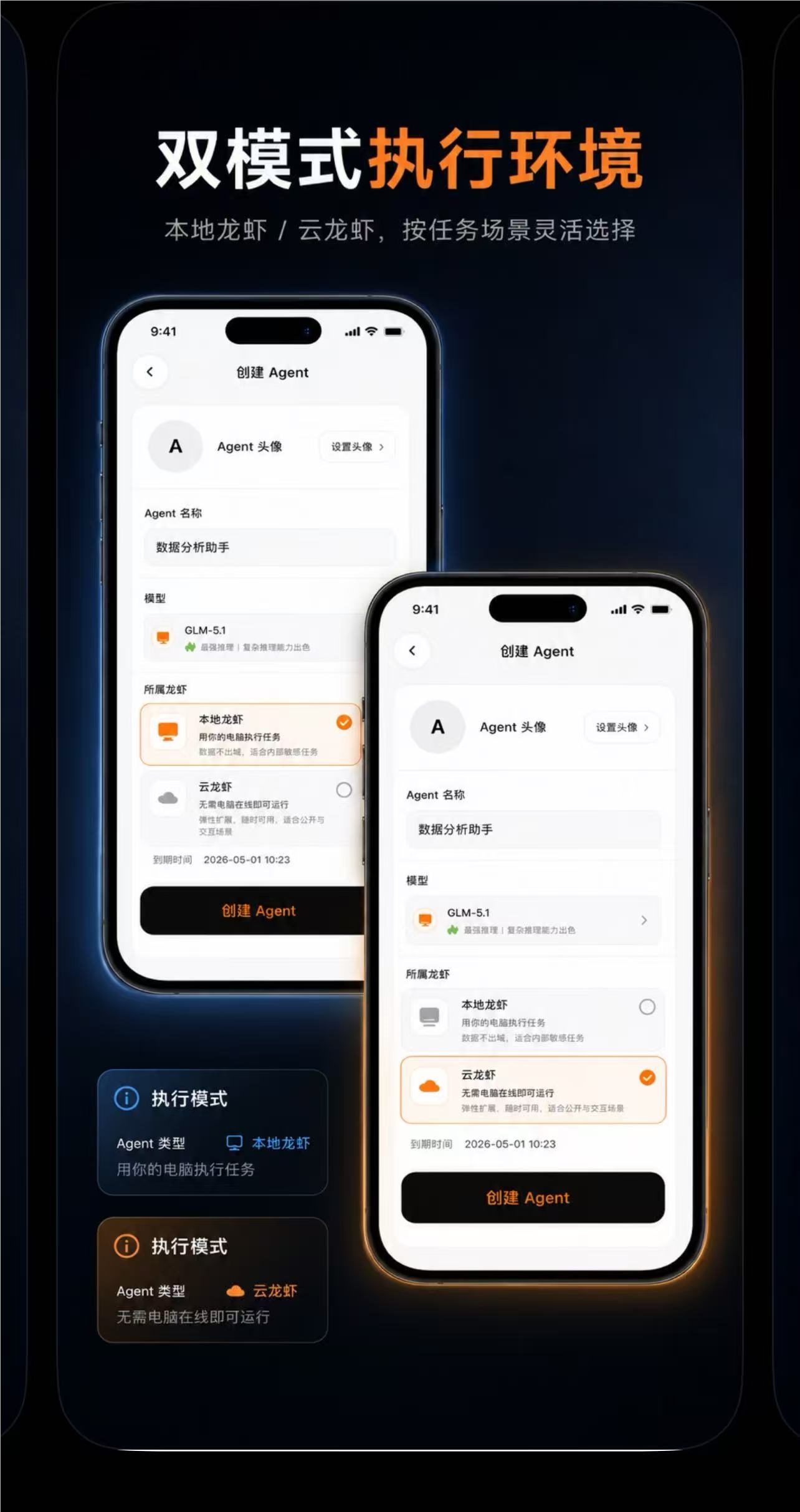 智谱AI正式推出AutoClaw移动端APP，支持云端双模式执行
