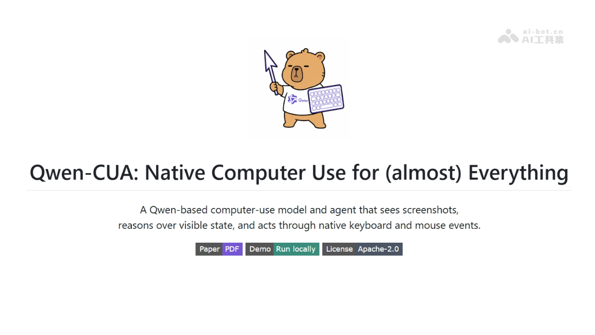 Qwen-CUA – 阿里 Qwen 等推出的原生 Computer Use Agent