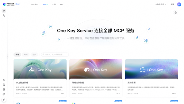 阿里云上线One Key MCP服务，兼容Qoder、Codex等主流Agent