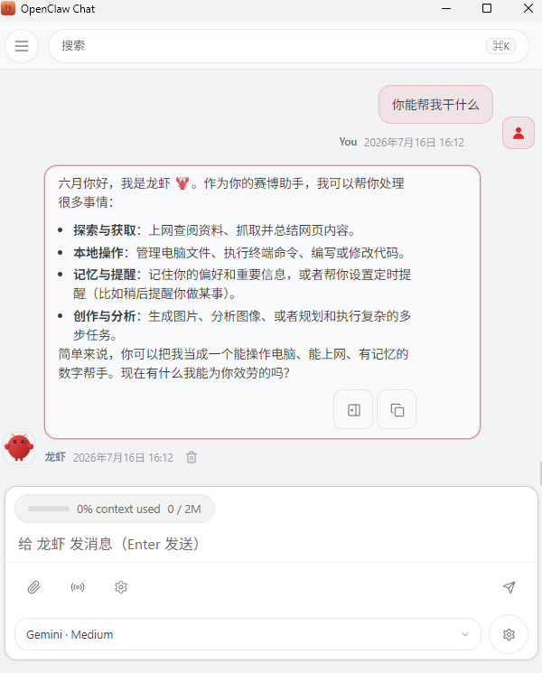 OpenClaw聊天界面