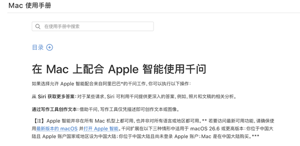 苹果国内Apple智能迎来重大升级:Siri正式接入阿里千问大模型
