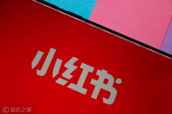 小红书 (图片版权所属:站长之家) 小红书