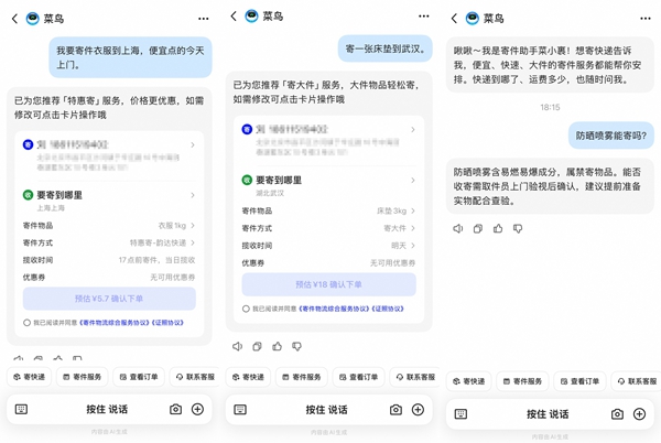 千问开放平台上线菜鸟智能体:“你只管说需求,AI帮你匹配寄件方案”