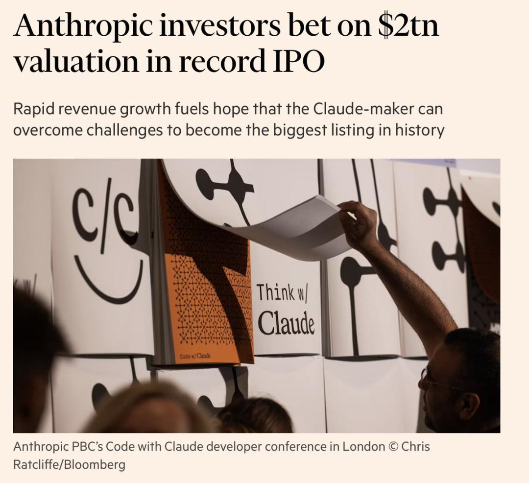 2万亿美元,AI史上最大IPO进入倒计时