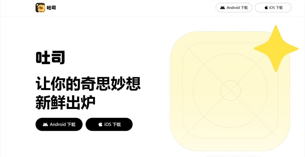 腾讯吐司上线App上架能力,打通AI应用开发与分发