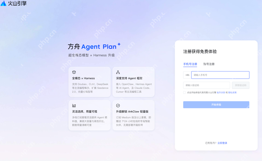 火山引擎app下载官网地址2026 - php中文网