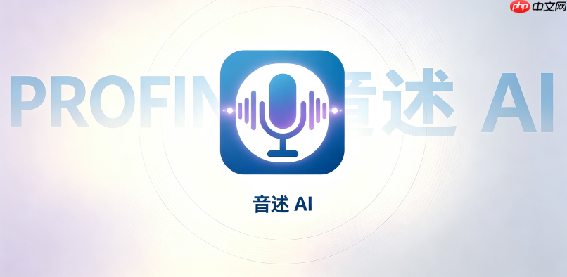 音述AI官方注册登录官网入口地址