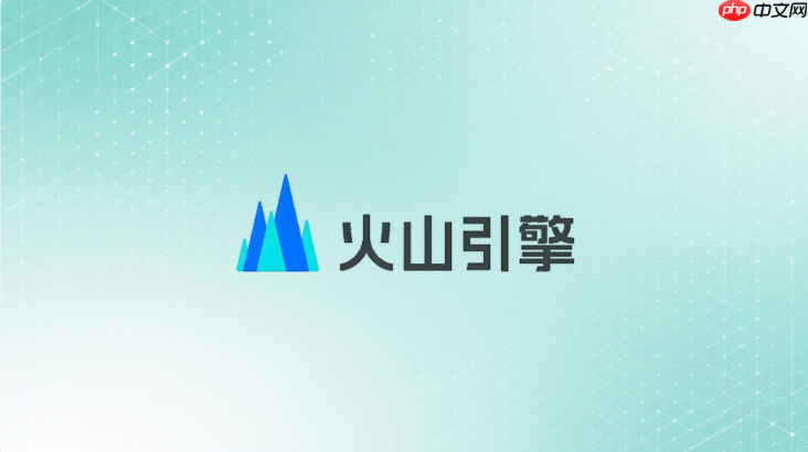 火山引擎方舟平台官方网站入口通道