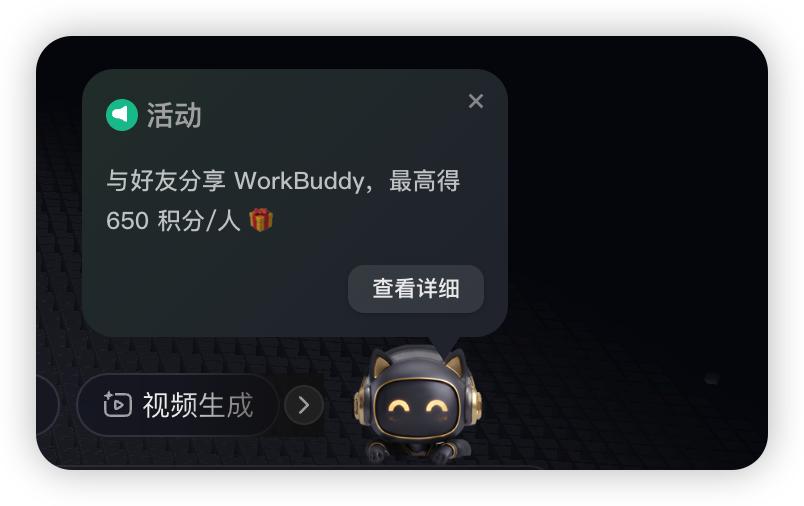 workbuddy免费领取积分的5个途径!