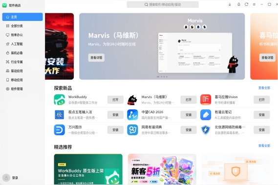 腾讯Marvis上架麒麟软件商店,深度适配国产操作系统