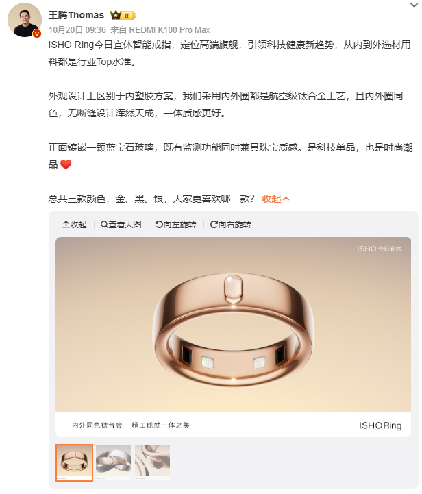 王腾创业首款产品ISHO Ring智能戒指官宣