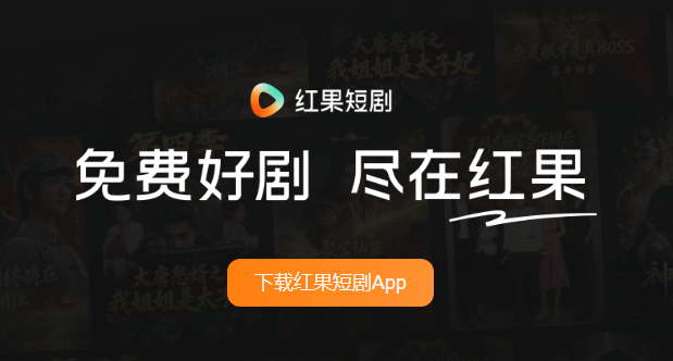 红果短剧上线"小果AI":短剧平台补上对话式交互这一层